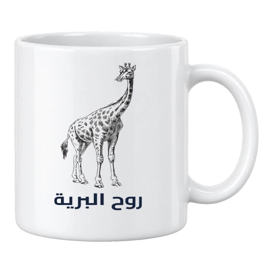 Mug — Girafe · Gravure vintage — الأمام — أبيض